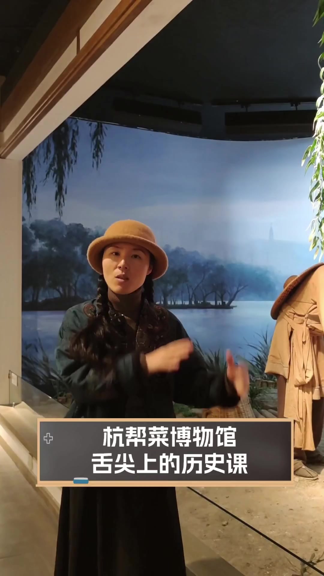 杭帮菜博物馆,舌尖上的历史课