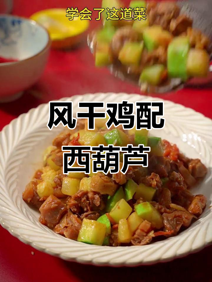 湖北荆门风干鸡搭配西葫芦,爆炒出美味下饭新吃法