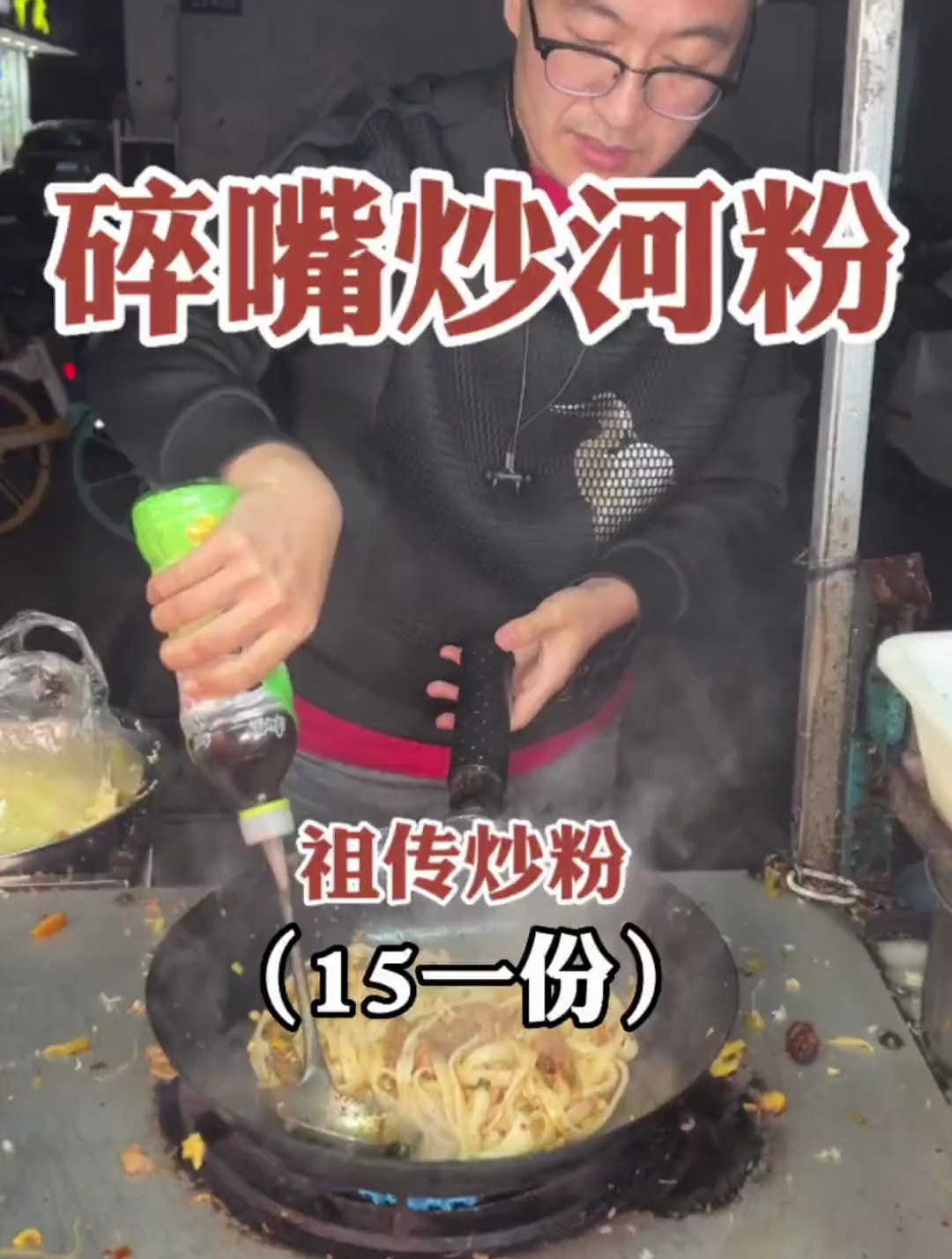 温州街头偶遇炒河粉老板60年祖传手艺