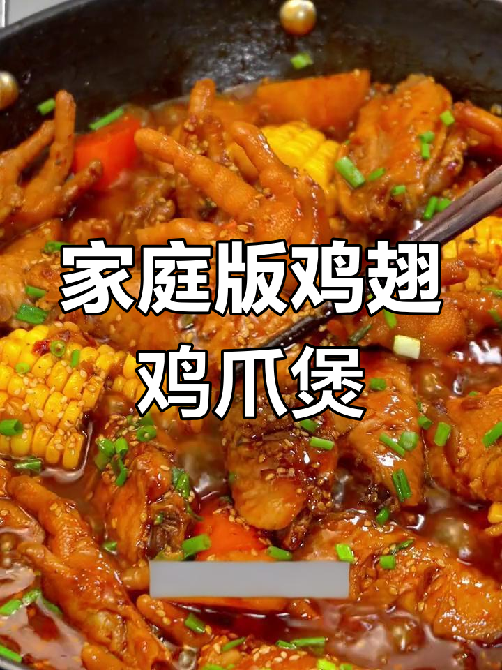 在家做香辣鸡翅和鸡爪煲,简单又美味