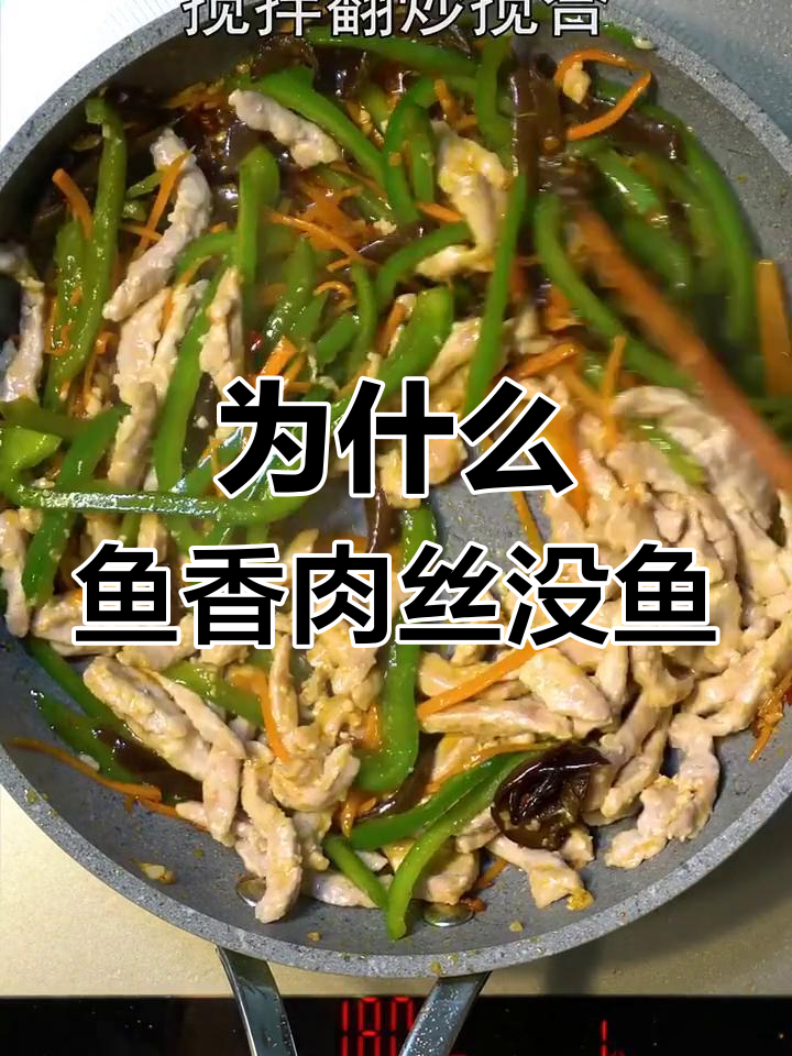鱼香肉丝为何没有鱼?揭秘这些菜名的真相
