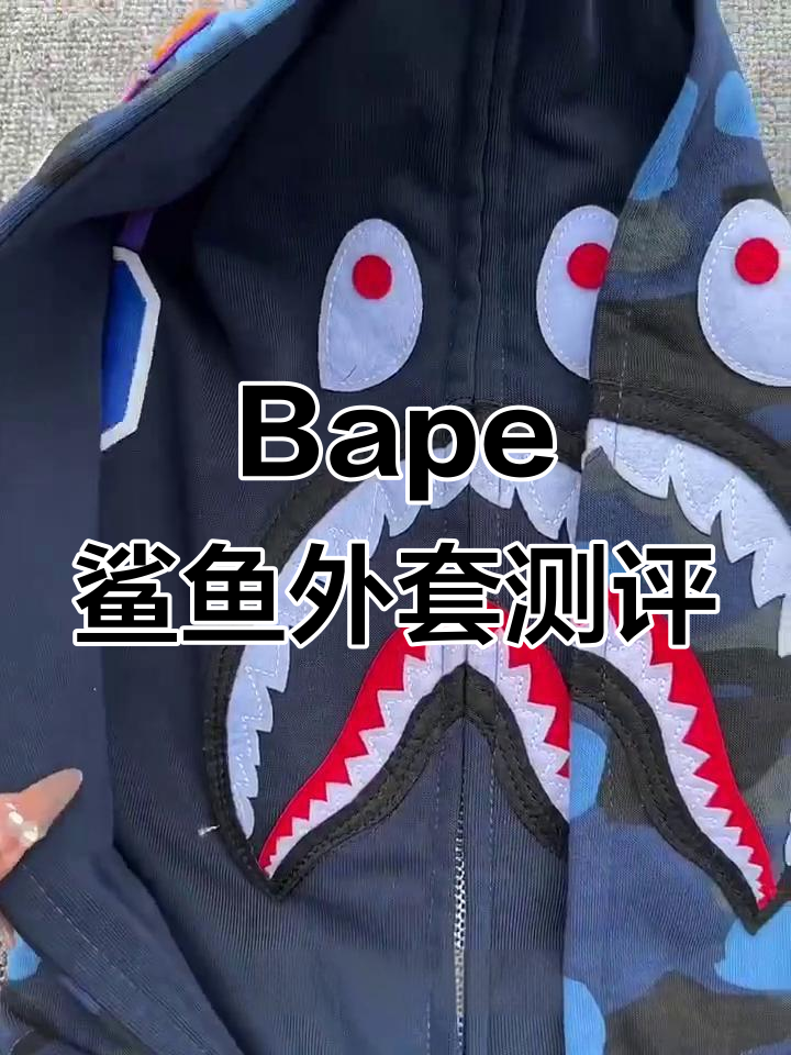 细节揭秘！Bape鲨鱼外套真伪辨别，如何挑选正确版本