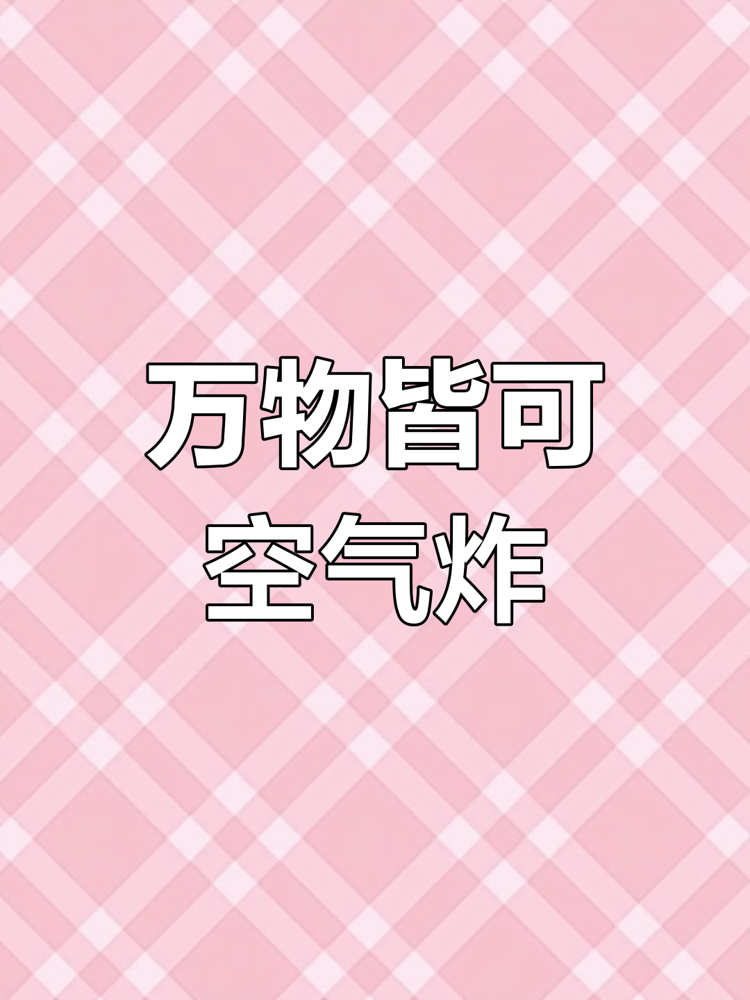 九阳空气炸锅,万物皆可轻松烤制,简单又美味