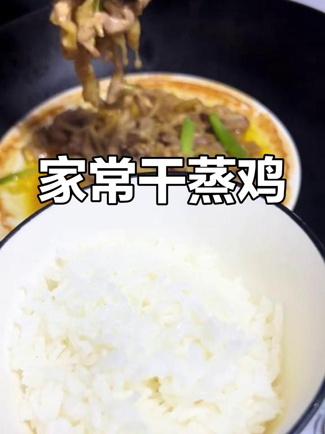 干蒸鸡腿肉,嫩滑多汁,家常下饭新做法