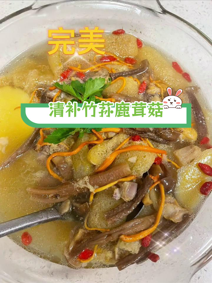 夏日微凉,竹荪鹿茸菇滋补汤