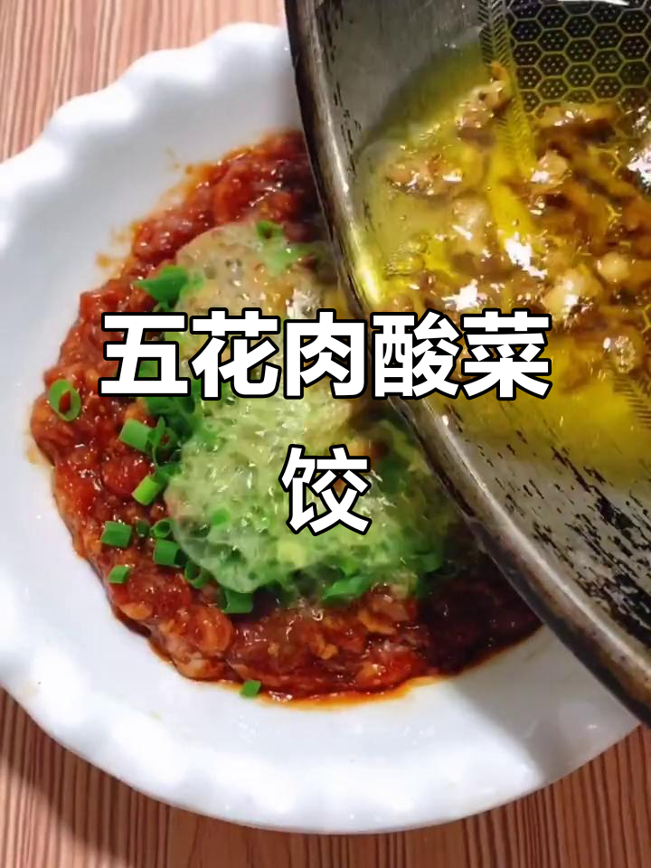 酸菜饺子馅,五花肉炒出香气,全家人都爱吃