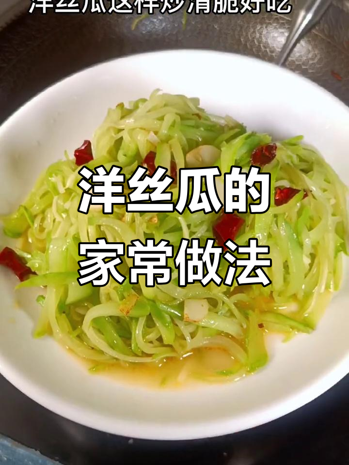 洋丝瓜与佛手瓜的奇妙联系,家常菜做法大揭秘