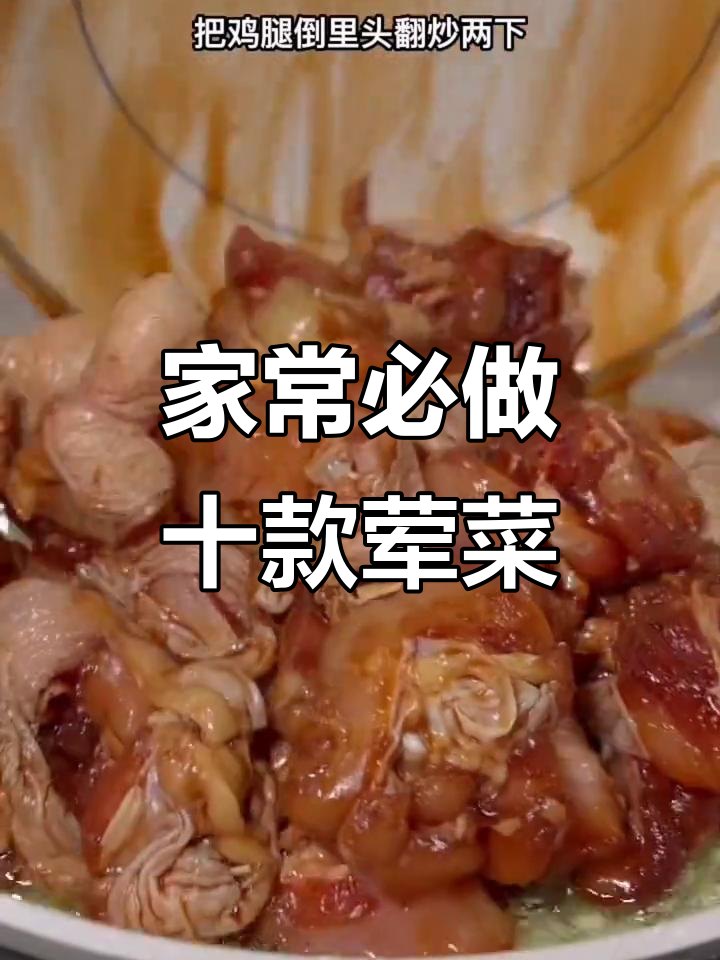 10道家常荤菜,最后一道价值百万的东坡肉做法大揭秘