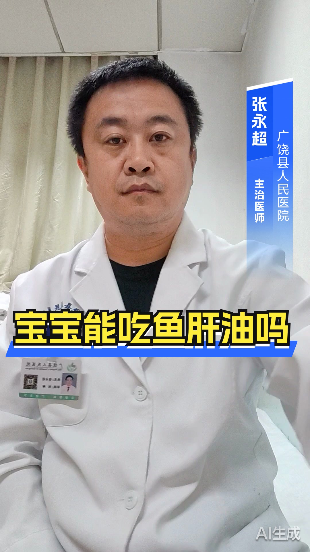 宝宝能吃鱼肝油吗?