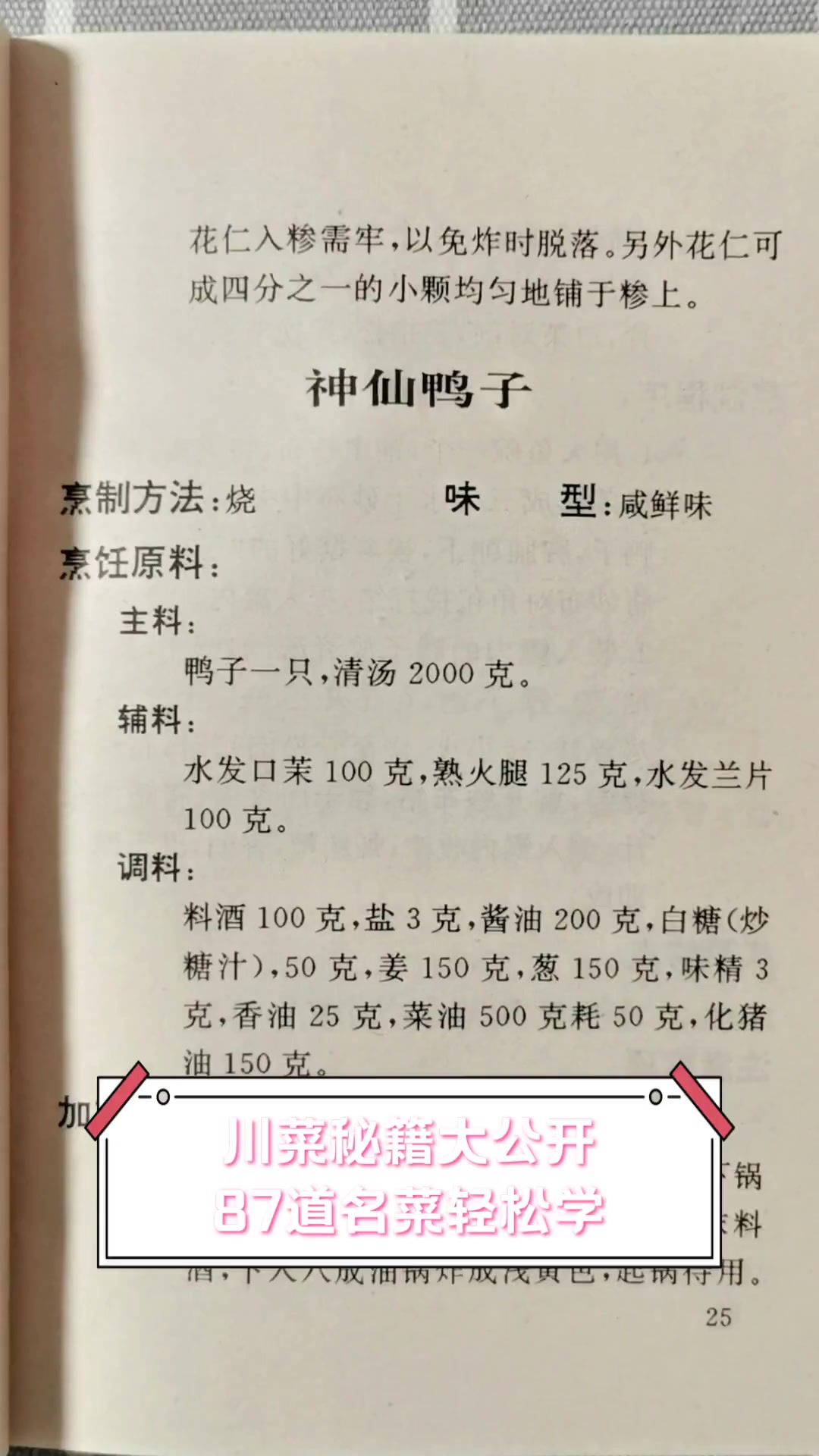 川菜秘籍大公开,87道名菜轻松学