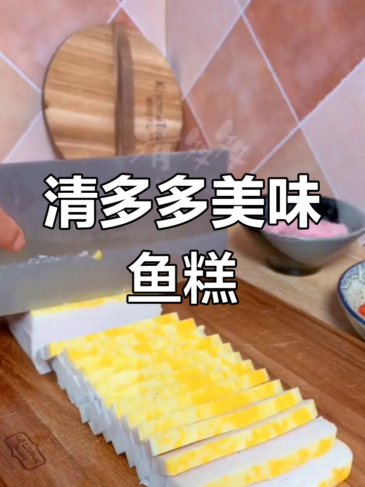 手工鱼糕与赤壁肉糕,火锅烧烤美味佳选