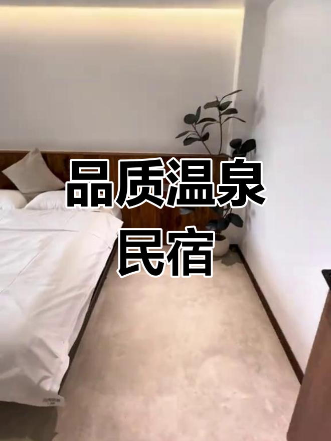 鲅鱼圈周边温泉民宿,4卧室可住13人