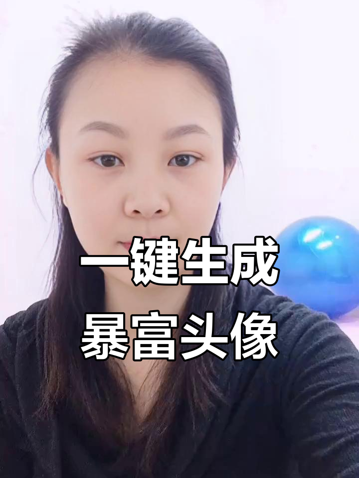 男生暴富头像制作,秒变财富感满满!