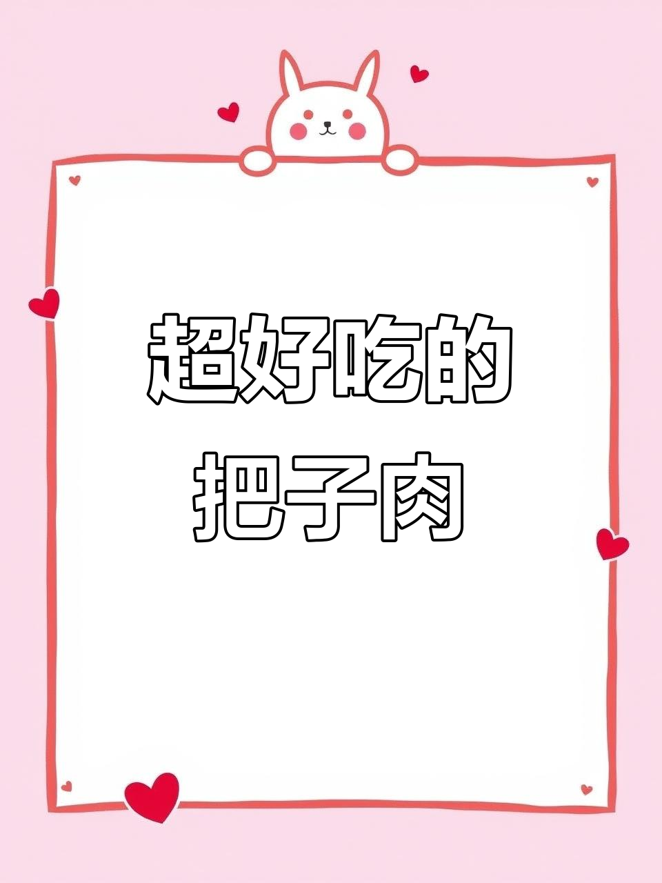 山东经典把子肉,软烂入味汤汁浓郁,米饭配起来绝了