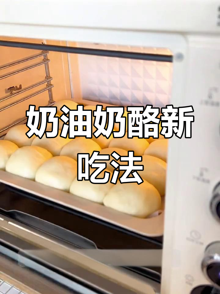 奶油奶酪做面包,松软香甜,口感如云朵般绵密