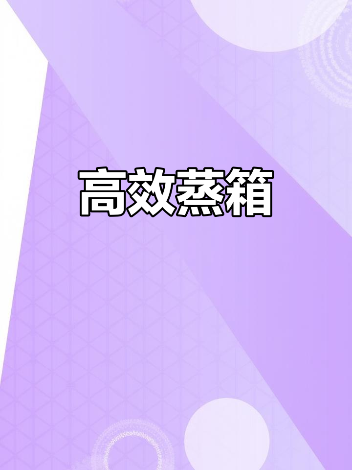 一台蒸箱能做出200碗豆腐脑,气电两用,效率惊人!