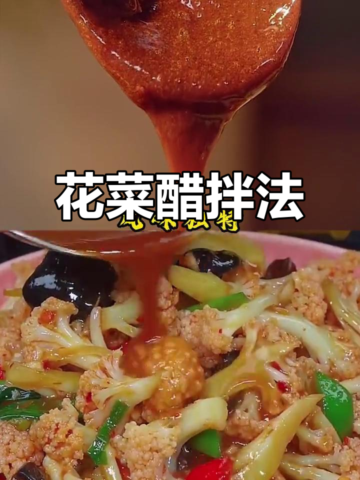 菜花这样做,酸甜脆嫩开胃又解腻