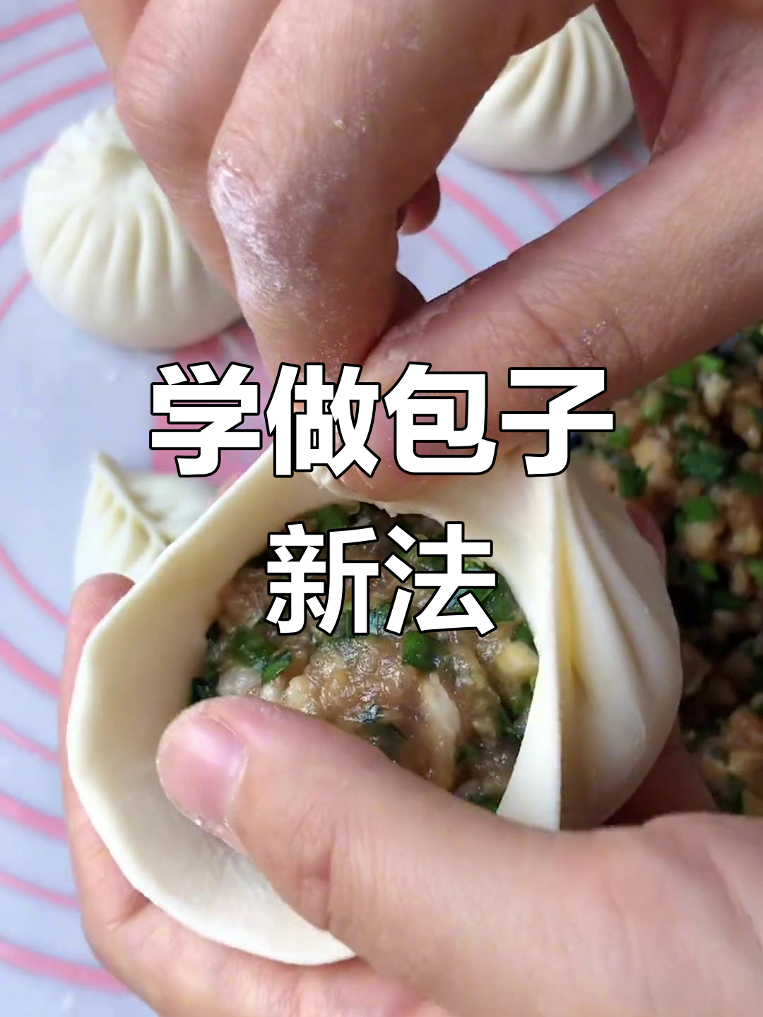 包包子竟是陪孩子玩橡皮泥学来的,真是意外收获!