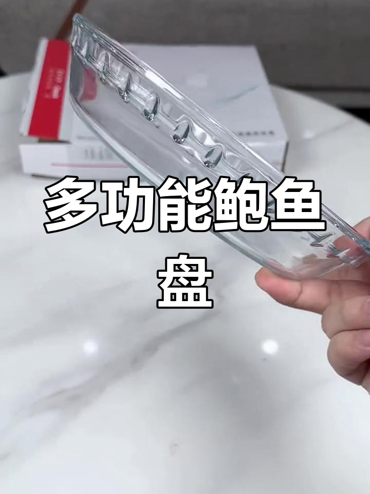 这款双耳鲍鱼盘,耐热耐用,蒸蛋烤肉都能派上用场