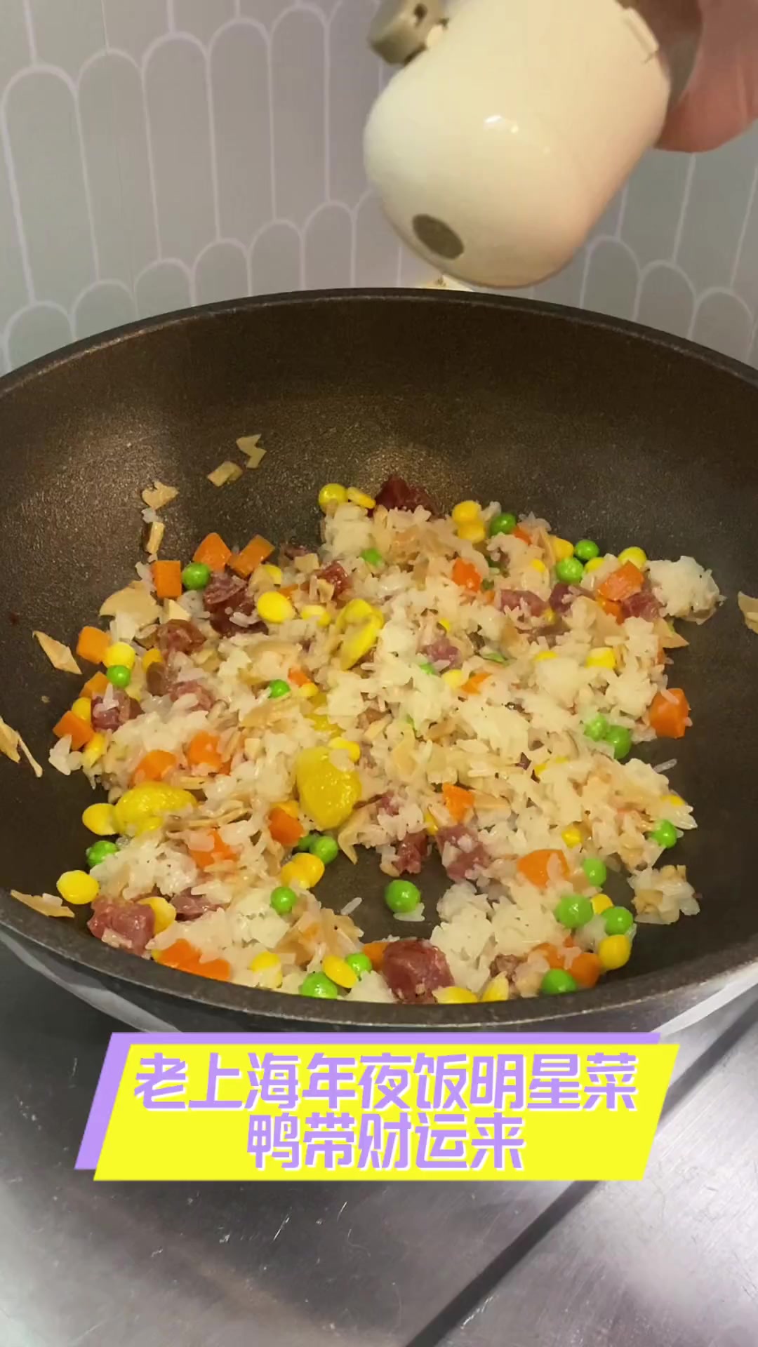 老上海年夜饭明星菜,鸭带财运来