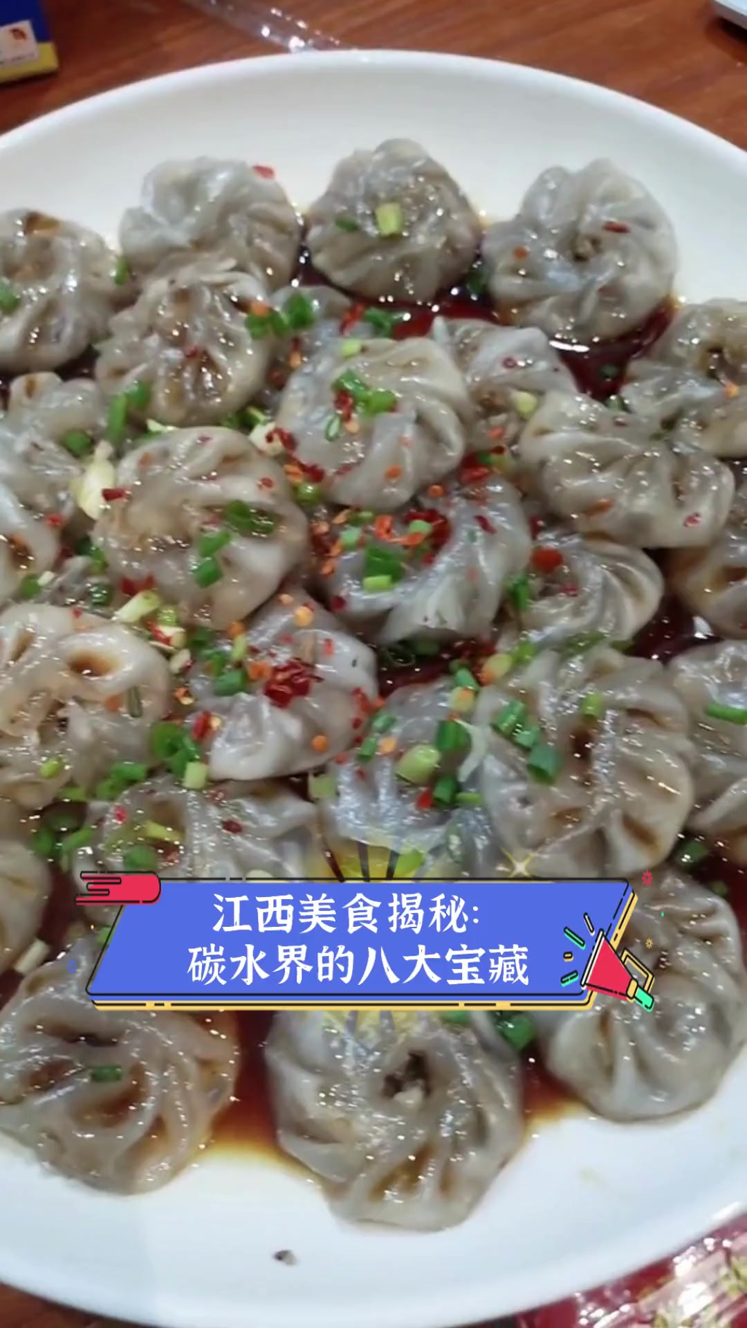 江西美食揭秘:碳水界的八大宝藏