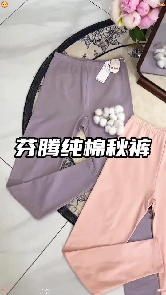 大品牌芬腾纯棉秋裤捡漏了!秋裤