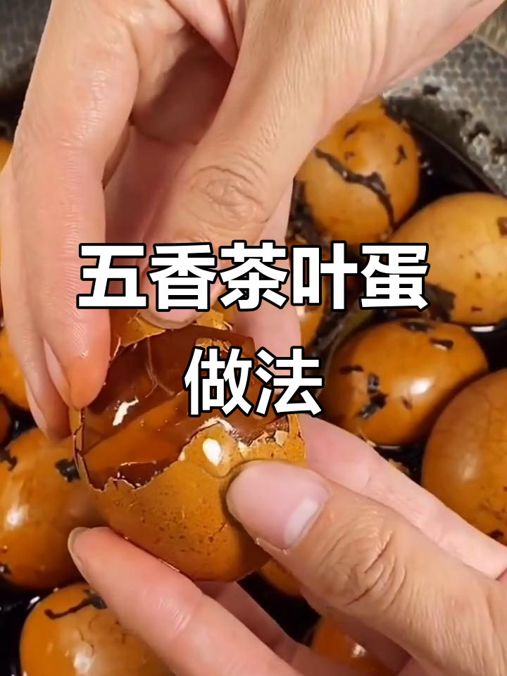 早餐店卤鸡蛋的秘密,教你轻松做出五香茶叶蛋