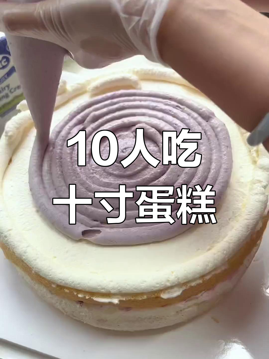 十寸蛋糕适合多少人食用?