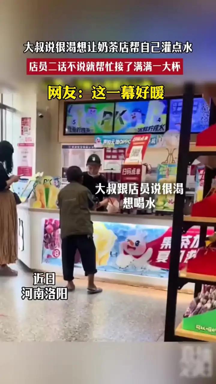 大叔说很渴想让奶茶店帮自己灌点水,店员二话不说就帮忙接了满满一大杯