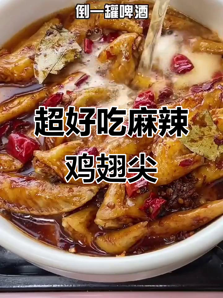 麻辣鲜香鸡翅尖,一盘不够吃!