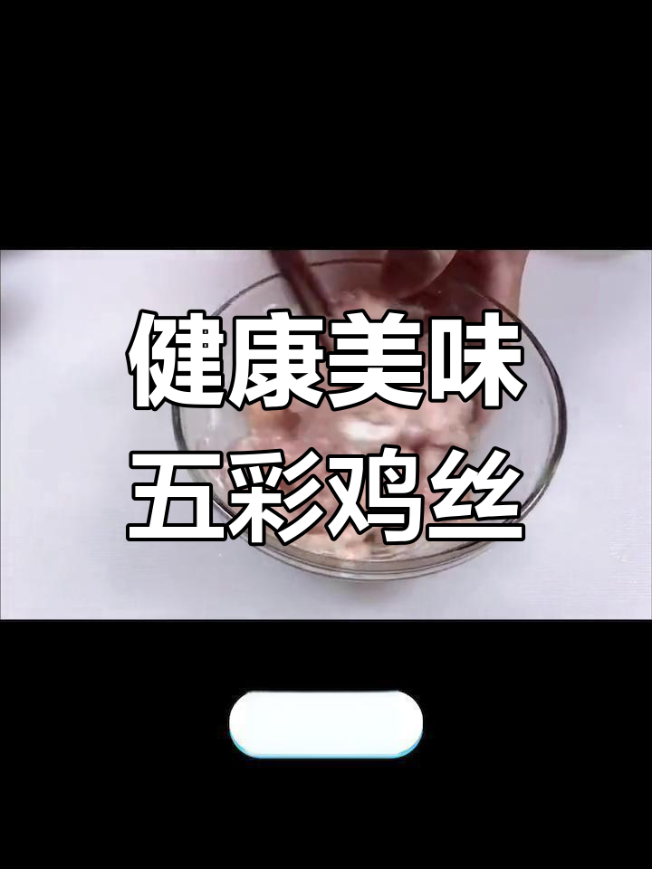 鸡胸肉这样做,外嫩内多汁,口感超赞
