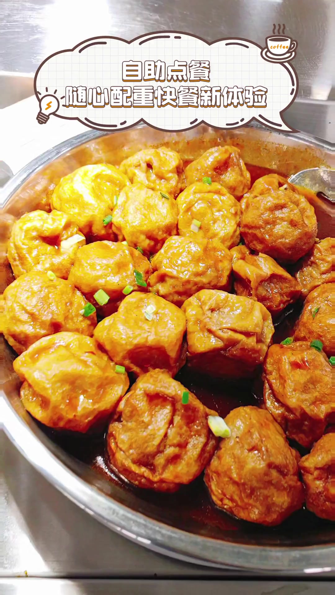 自助点餐,随心配重快餐新体验