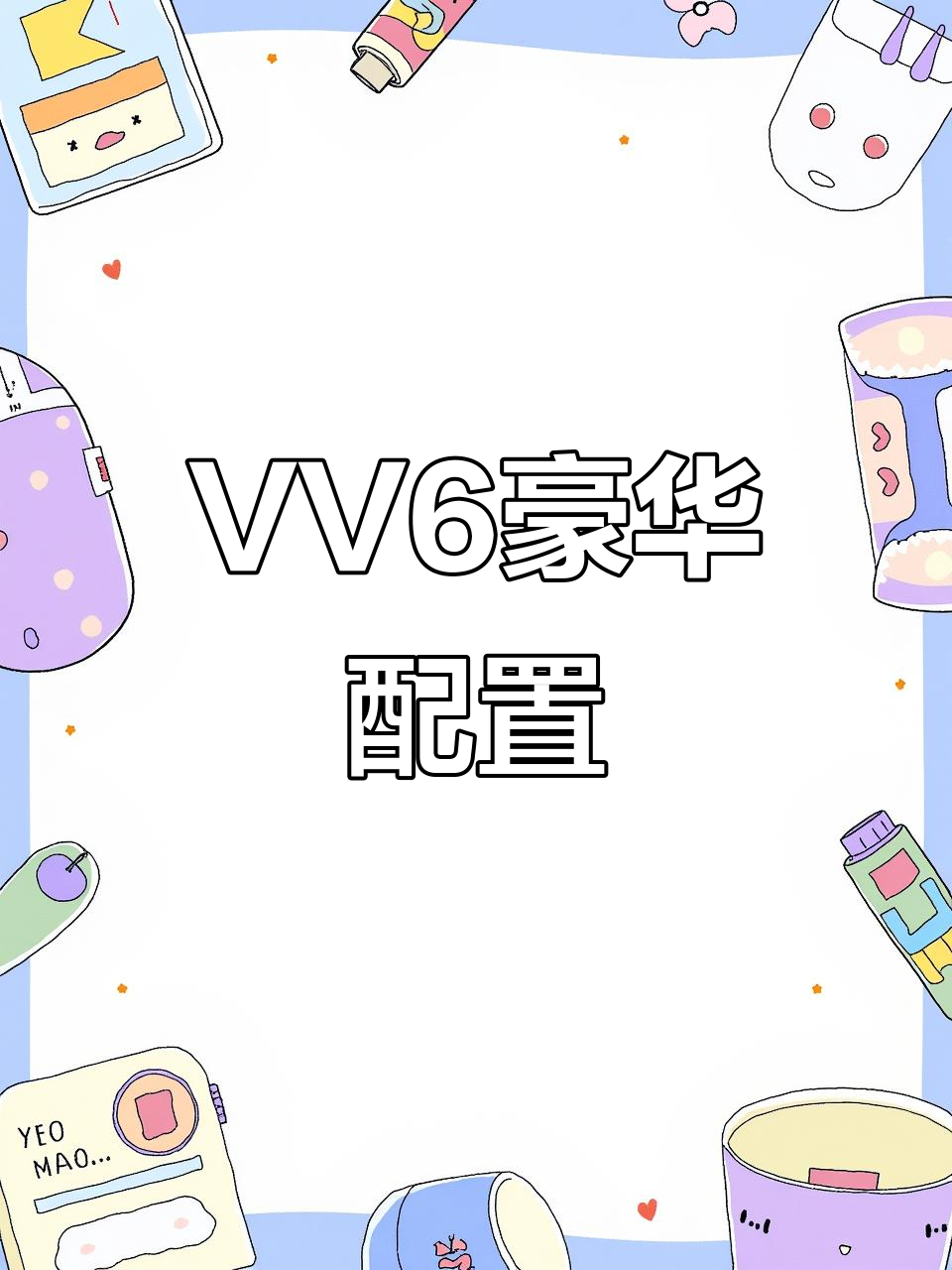 2022款VV6豪华配置,座椅加热按摩,智能驾驶辅助功能