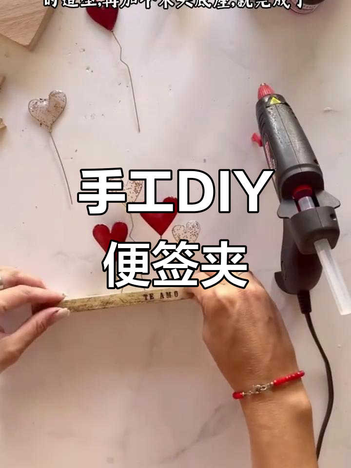 利用废旧物品打造个性便签夹,简单又环保