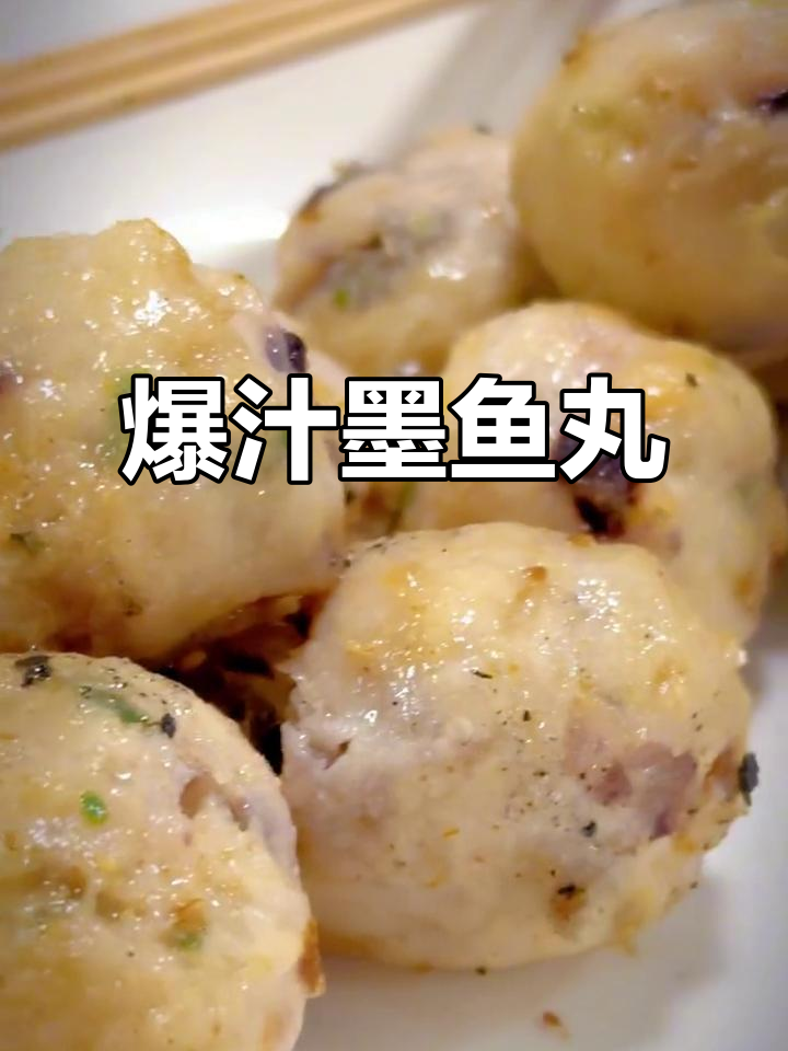 这款烧烤墨鱼丸,外脆内嫩,咬下去满口惊喜,停不下来!