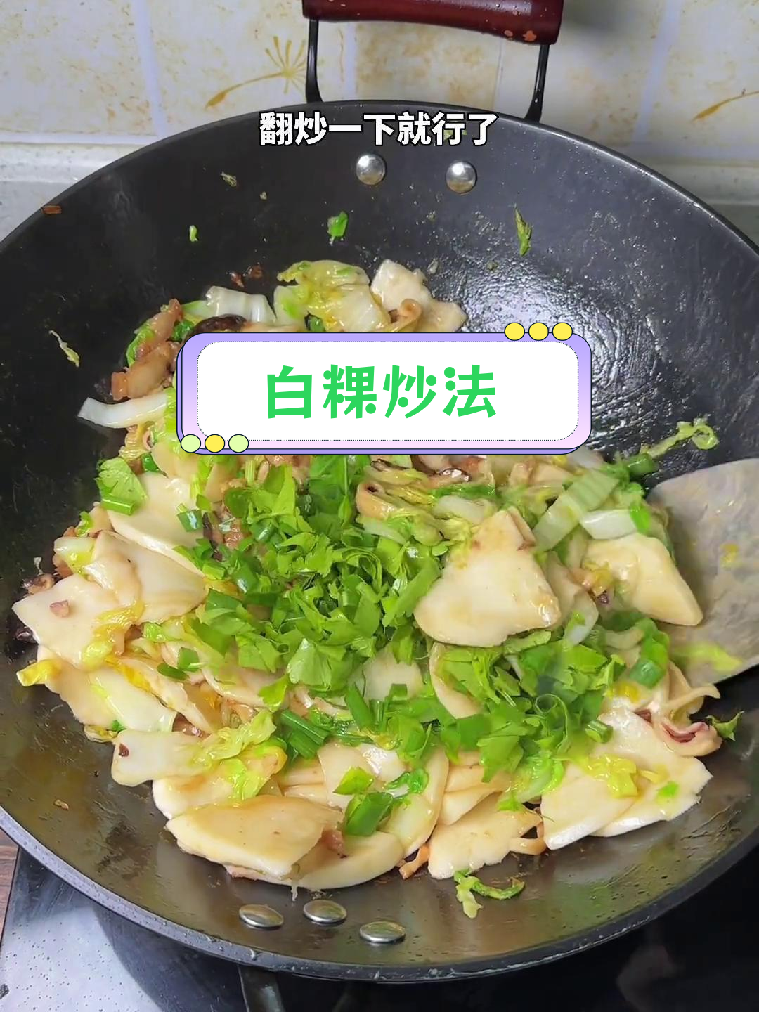 炒白粿配苦瓜瘦肉汤,闽南家常美味