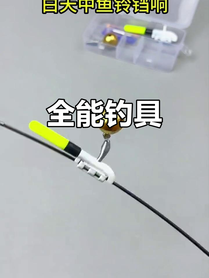 白天鱼铃,夜晚竿亮,全能设计适合多种钓鱼场景