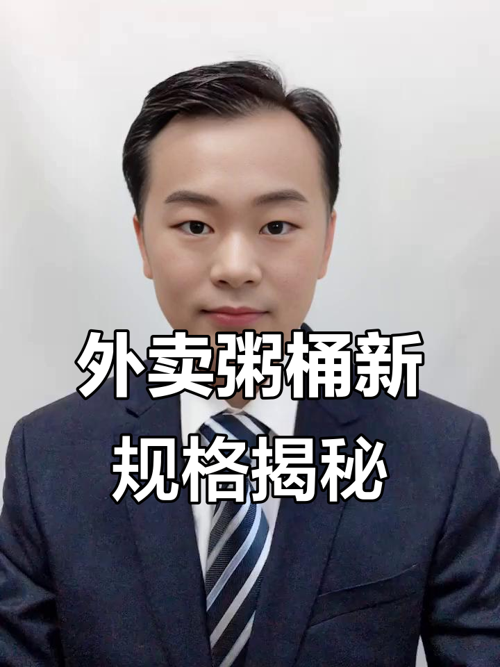为什么外卖粥桶从750ml变650ml？客户反馈背后的秘密