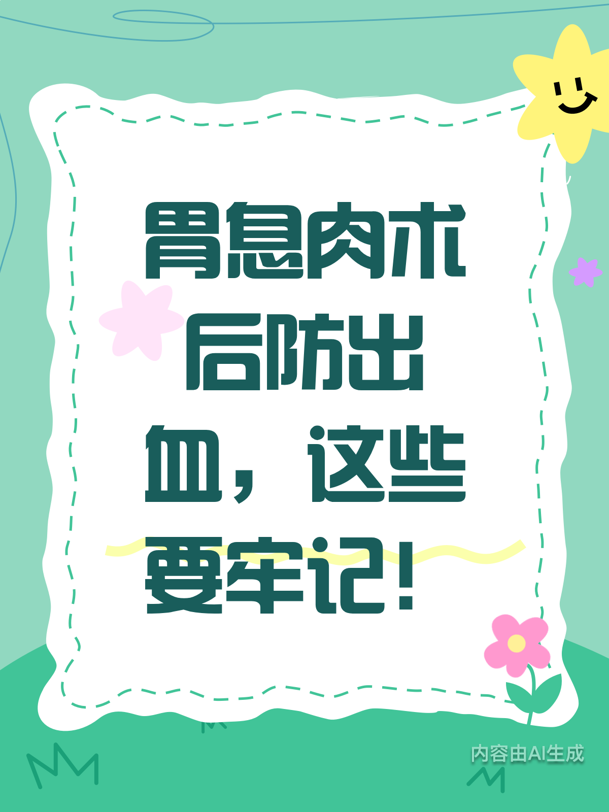 胃息肉术后,这些小细节你注意到了吗?