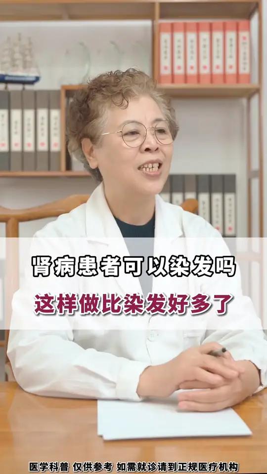 肾病患者能染发吗?这么做比染发好多了