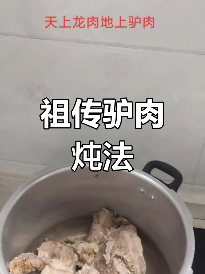 秘制驴肉炖法,82年啤酒加持
