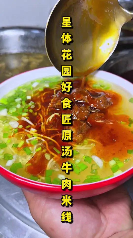 「星体花园米线半自助」8.8一碗红烧牛肉米线,还可以自由选择饵丝卷粉或者面条,吃了不够还可
