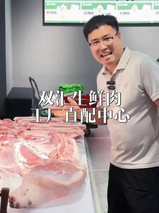 双汇冷鲜肉开新店啦！都来看看吧！