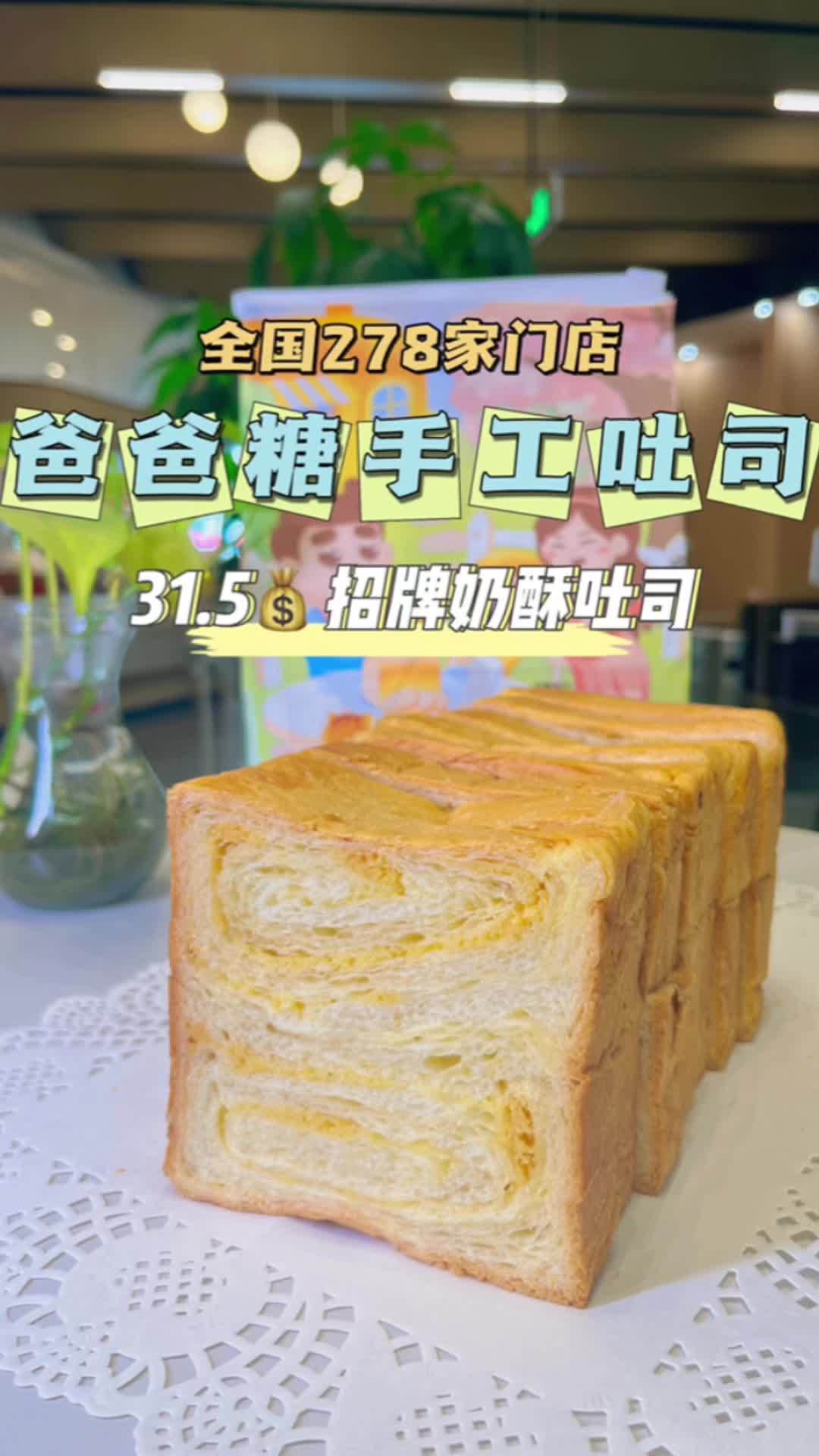 真的喜欢爸爸糖的吐司,香甜软糯!爸爸糖 爸爸糖手工吐司 心动上新季 天黑请上新