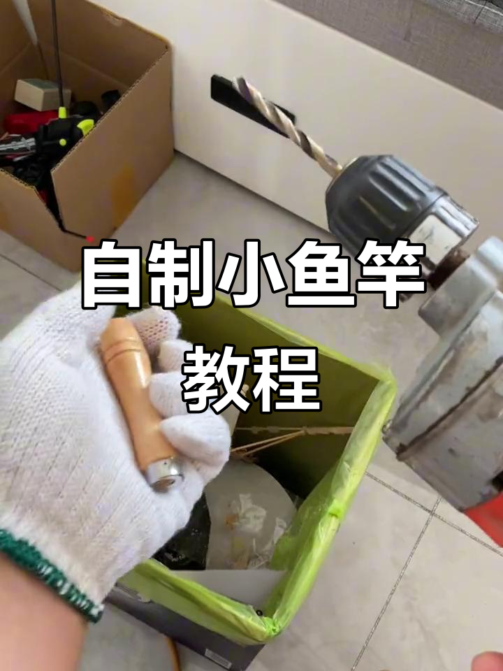 小鱼竿制作大揭秘,手工DIY迷你钓鱼工具