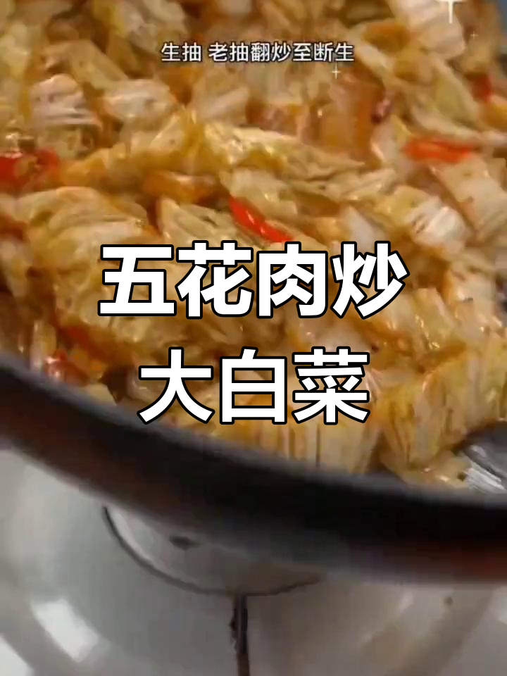 白菜炖粉条的家常做法