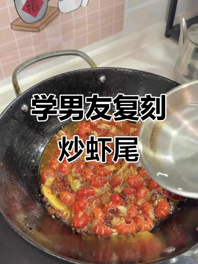 教你男朋友做夜市炒虾尾,味道超赞!