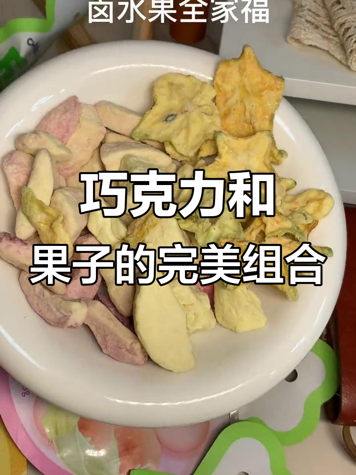 巧克力与水果的奇妙搭配,让美女一整天都快乐!