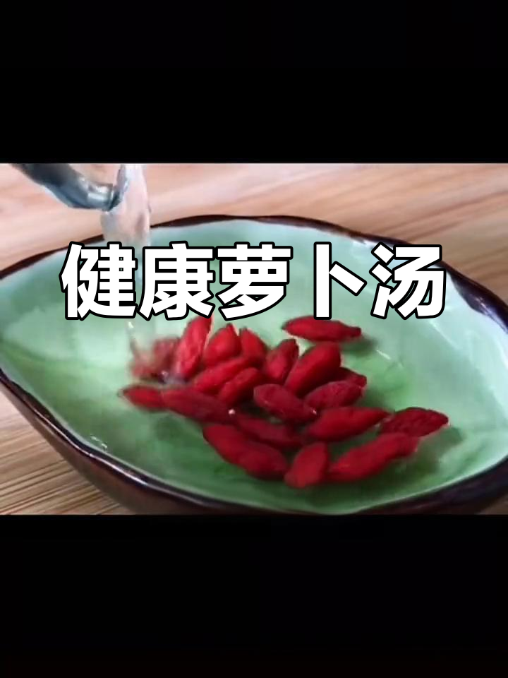 春季润肺养生萝卜汤,轻松做