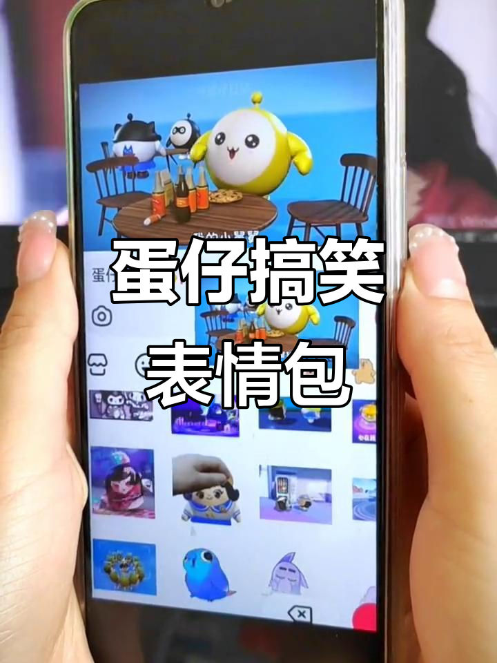 蛋仔表情包大赏,快来收藏!
